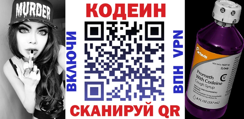Купить  Тарко-Сале  Codein напиток Lean (лин) 